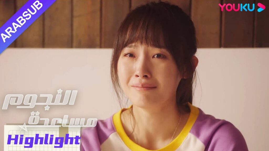 "مساعدة النجوم"｜متحرك! لما كانت المساعدة مريضة رأت النجم يعترف لها بحنان!｜YOUKU