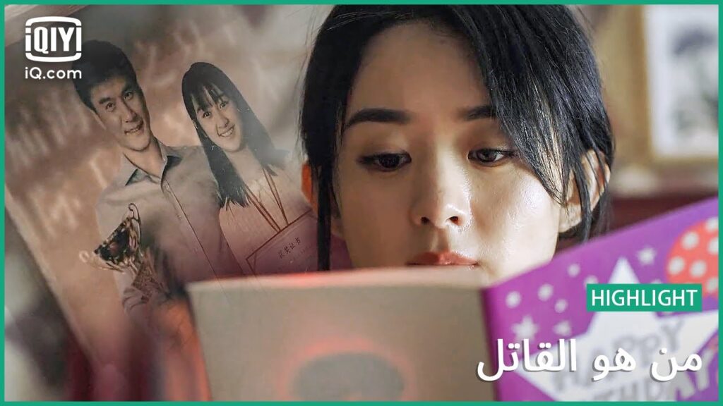 سر "شين" و والدها | من هو القاتل الحلقة 5 | iQiyi Arabic