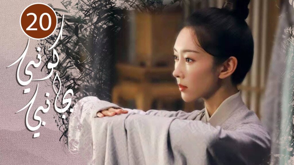 الحلقة 20  من المسلسل الرومانسي  ( كوني بجانبي |Stand By Me  ) ❤️