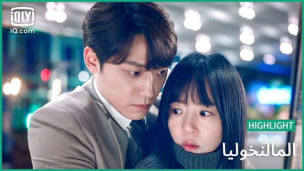 "سيونج يوو" و "يوون سو" يهربون من المدير | المالنخوليا | الحلقة 9 | iQiyi Arabic