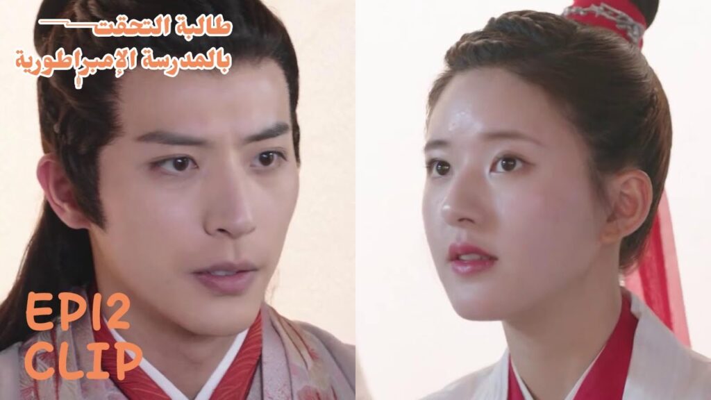 لا سبيل لقضاء الوقت معها وسط هؤلاء التلاميذ! | مسلسل "طالبة التحقت بالمدرسة الإمبراطورية" | WeTV