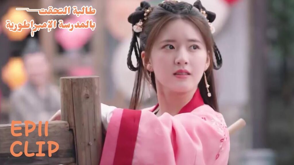 هذا هو الحال عندما تقف بين اثنين مرتبطين! | مسلسل "طالبة التحقت بالمدرسة الإمبراطورية" | WeTV