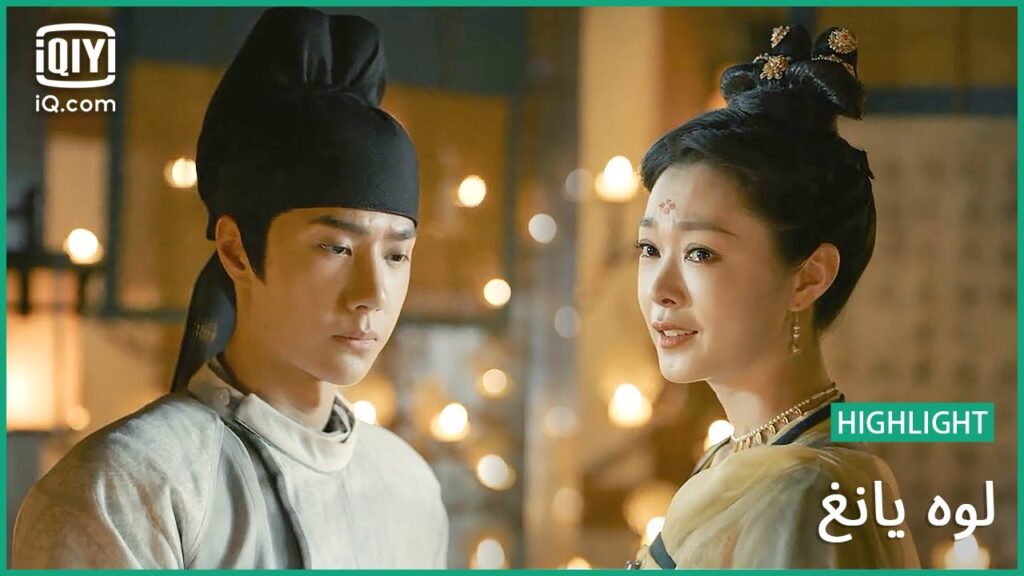 🎎زواج "بايلي هونجي" و "ليو" يتحقق | لوه يانغ | الحلقة 13 | iQiyi Arabic