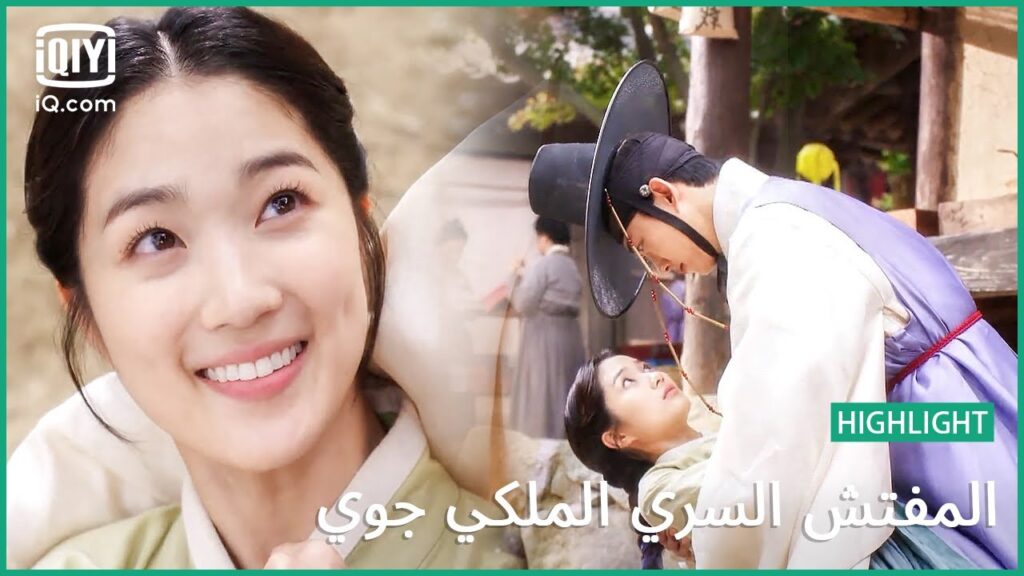 “يي يون” يشعر بالغيرة | المفتش السري الملكى ‘چوى’ | الحلقة 10 | iQiyi Arabic "يي يون" يشعر بالغيرة | المفتش السري الملكى 'چوى' | الحلقة 10 | iQiyi Arabic