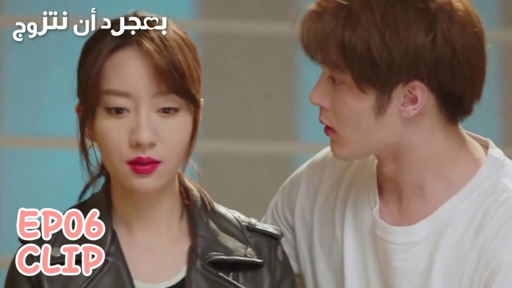 كانت تنتظر أن يتقرب إليها لكنه أحمق | مقطع من الحلقة 6 "بمجرد أن نتزوج" | WeTV