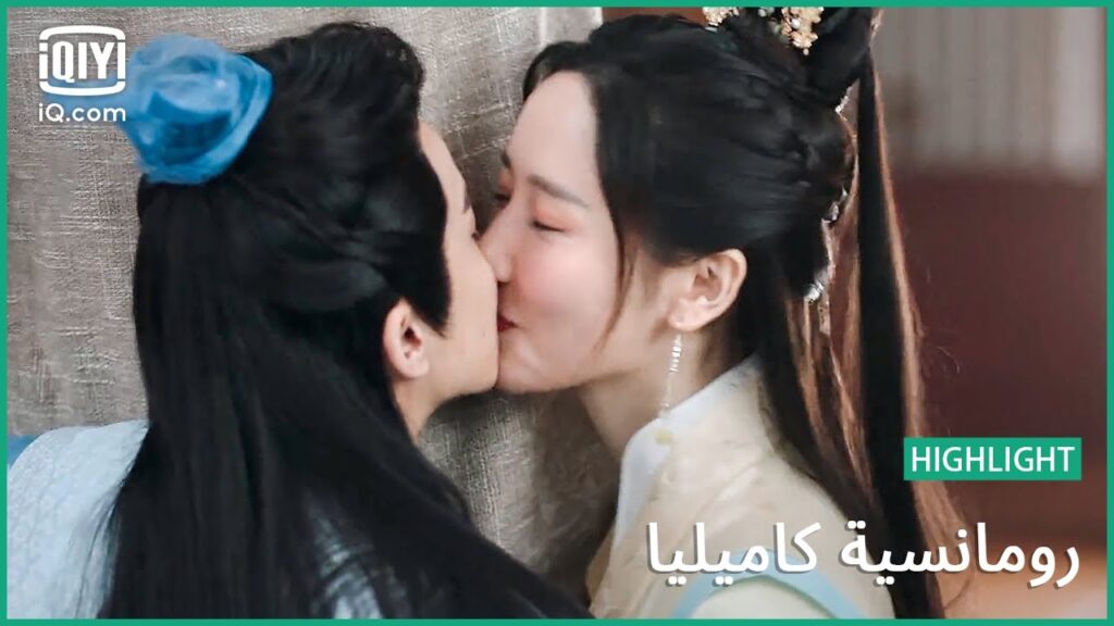 قبلة سرية | رومانسية كاميليا الحلقة 23 | iQiyi Arabic قبلة سرية | رومانسية كاميليا الحلقة 23 | iQiyi Arabic