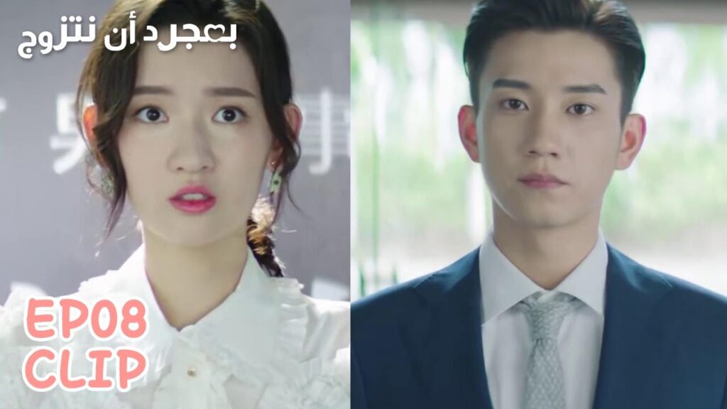 أنقذها من أسئلة الصحفيين وأخبر الجميع أنه يحبها | مقطع من الحلقة 8 "بمجرد أن نتزوج" | WeTV