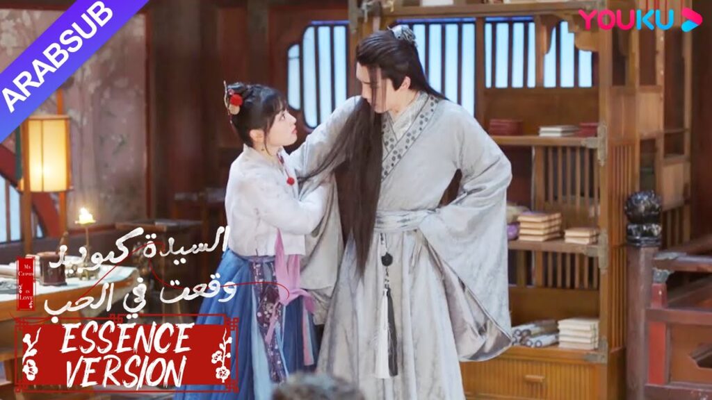 “السيدة كيوبيد وقعت في الحب”|إصدار جوهر|مثير جدا! الخاطبة الصغيرة يربط حزام الجنية الذكر؟ !|YOUKU "السيدة كيوبيد وقعت في الحب"|إصدار جوهر|مثير جدا! الخاطبة الصغيرة يربط حزام الجنية الذكر؟ !|YOUKU