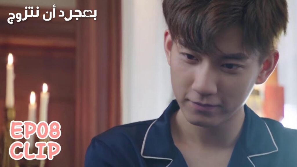 حقق لها كل ما تتمناه | مقطع من الحلقة 8 "بمجرد أن نتزوج" | WeTV