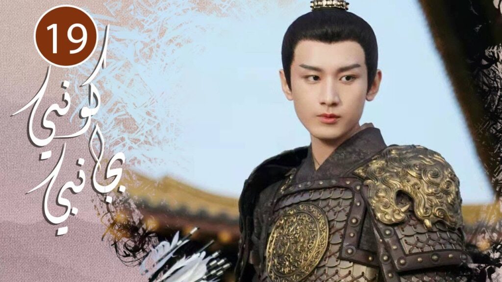 الحلقة 19 من المسلسل الرومانسي  ( كوني بجانبي |Stand By Me  ) ❤️