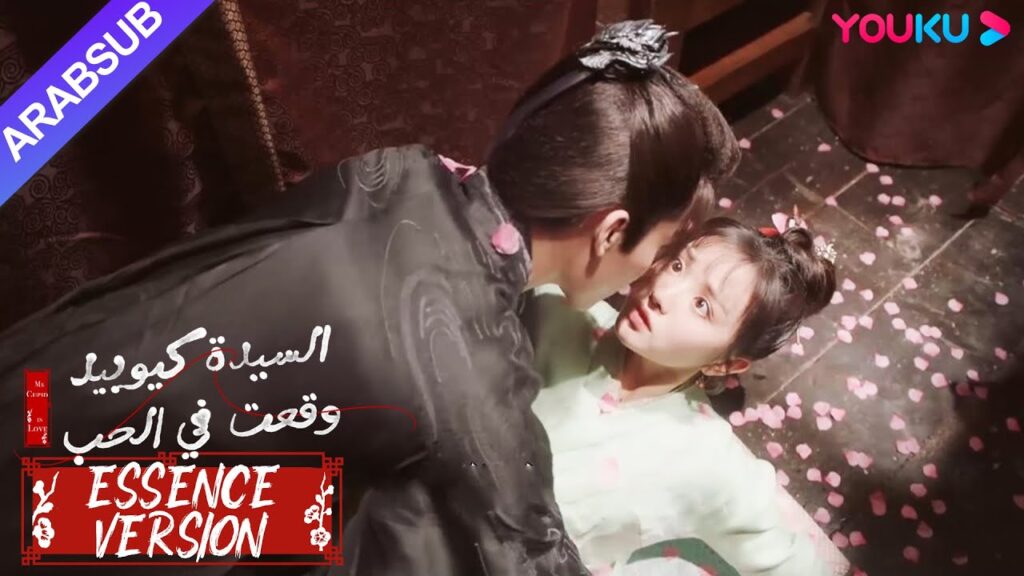 "السيدة كيوبيد وقعت في الحب"｜إصدار جوهر｜سقط الجنية من السماء وأغمي عليه بين ذراعي الخاطبة الصغيرة؟!