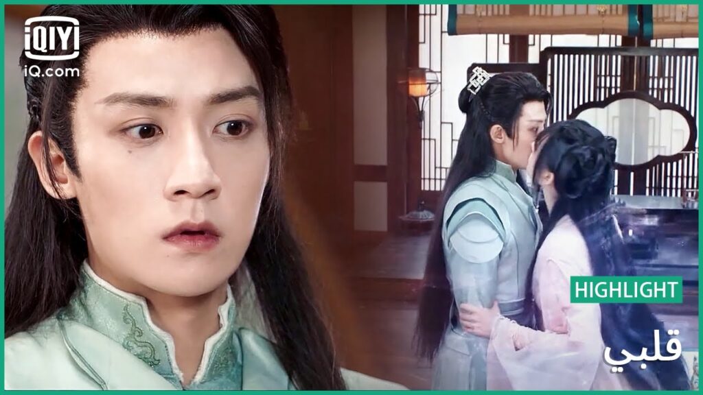 💙"لو" يقبل "نان جونج" | قلبي | الحلقة 4 | iQiyi Arabic