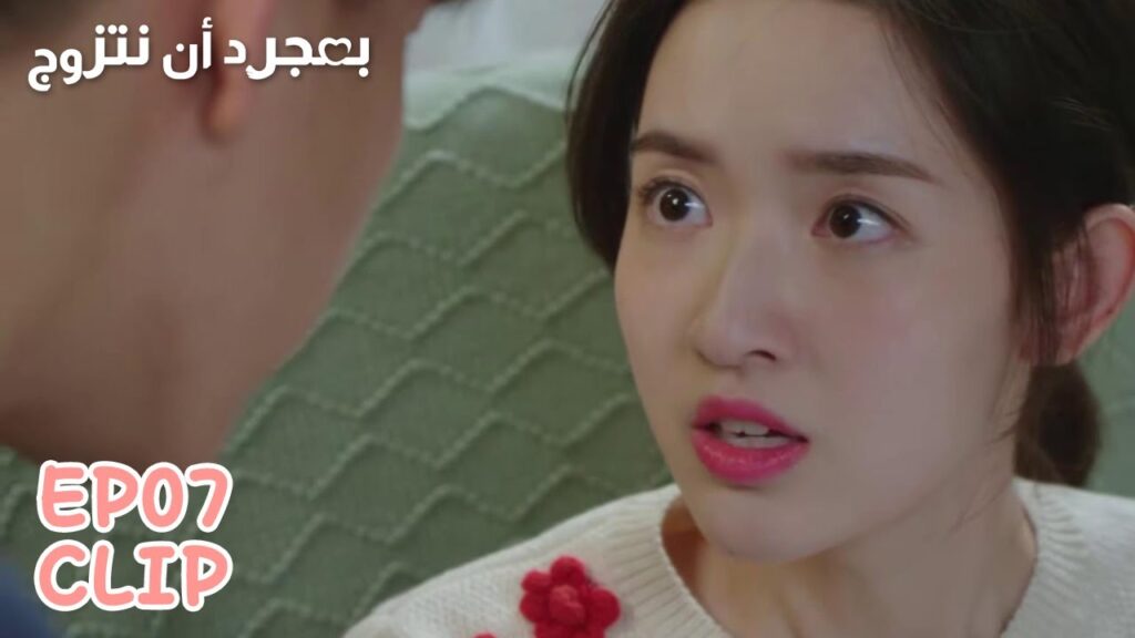 شعر بالغيرة لأنها قابلت رجل آخر | مقطع من الحلقة 7 "بمجرد أن نتزوج" | WeTV