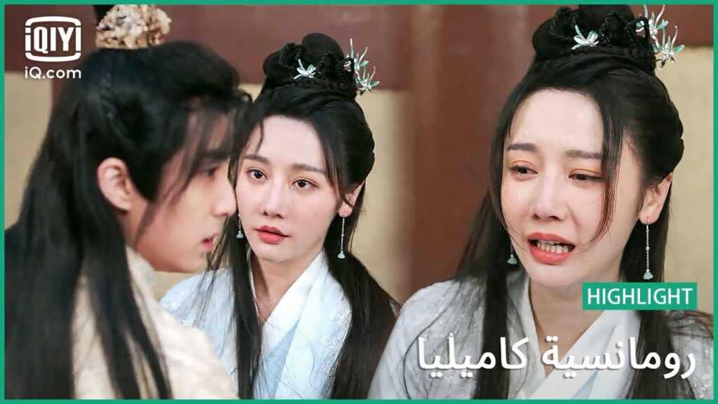 وقت صعب علي "جيويه" و "شو"  | رومانسية كاميليا  الحلقة 22 | iQiyi Arabic