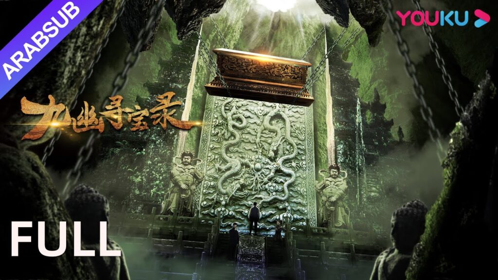 [أسطورة الحجر السحري]｜Legend of Magic Stone｜البحث عن الكنوز في المقابر القديمة بجمهورية الصين!｜YOUKU