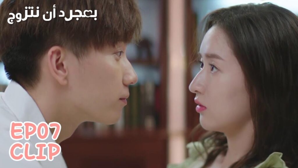 يريد أن يسمعها تمدحه | مقطع من الحلقة 7 "بمجرد أن نتزوج" | WeTV