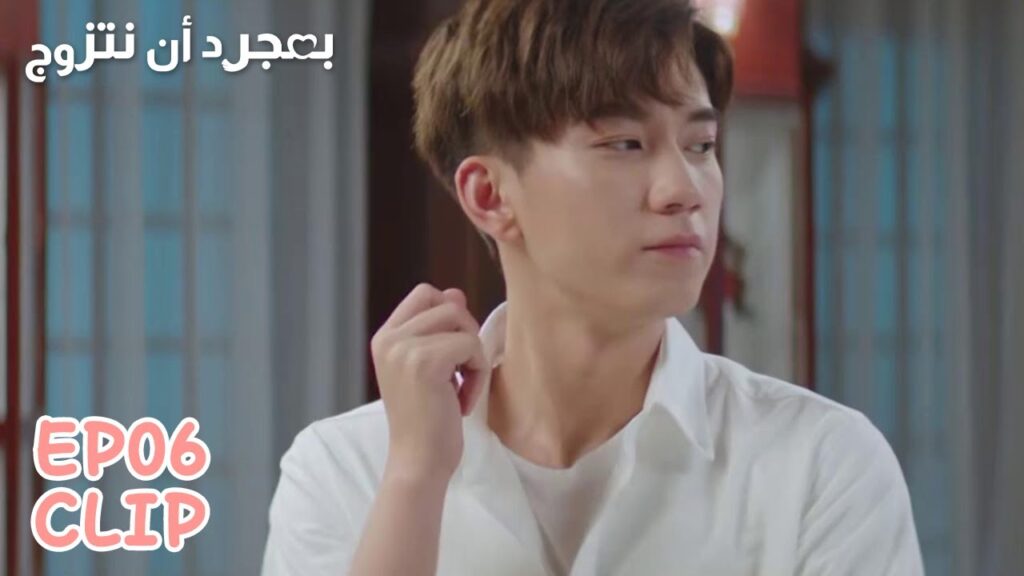 يفكر أن يساعدها دون أن تعرف | مقطع من الحلقة 6 "بمجرد أن نتزوج" | WeTV