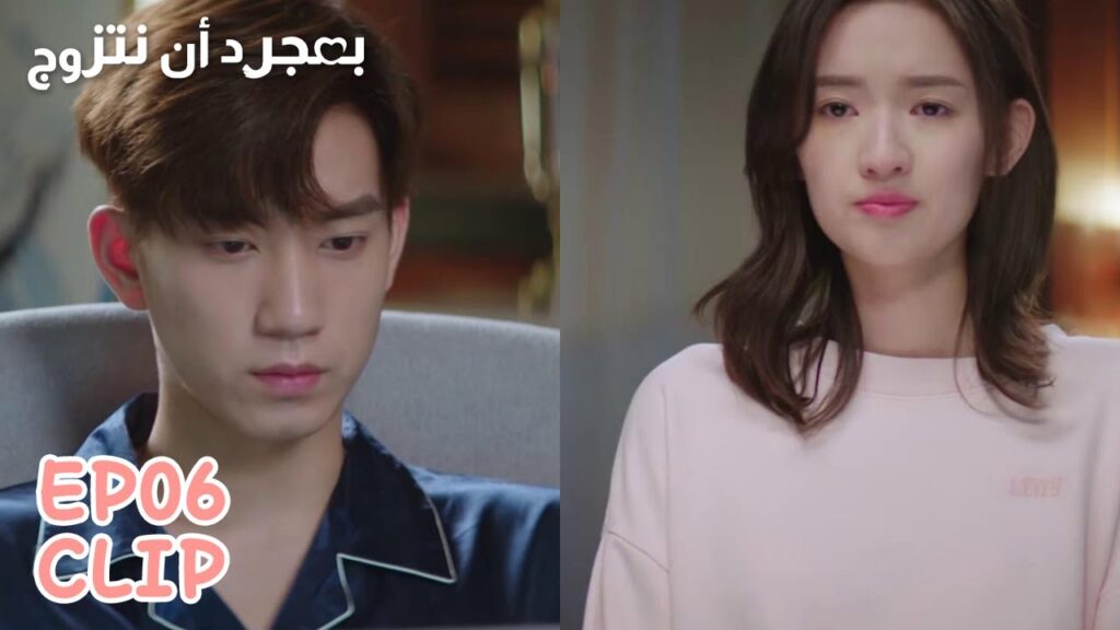 أرادت أن تعتذر له لكنه أهانها | مقطع من الحلقة 6 "بمجرد أن نتزوج" | WeTV