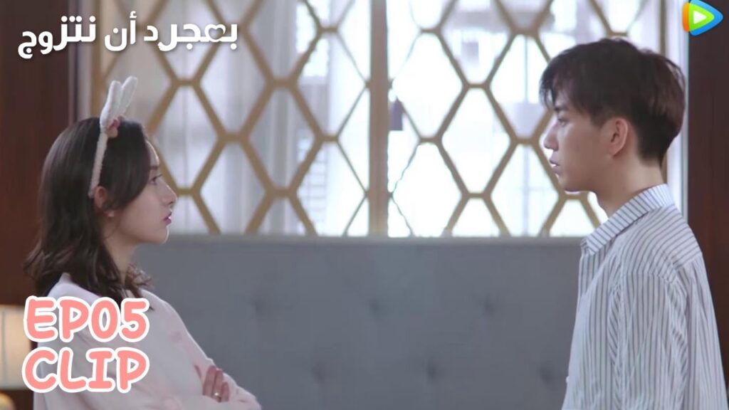 كيف سيكون أول لهما بعد الزواج؟ | مقطع من الحلقة 5 "بمجرد أن نتزوج" | WeTV