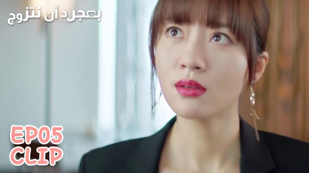 ضرب الرجل الذي تحبه أمامها. ماذا ستفعل؟ | مقطع من الحلقة 5 "بمجرد أن نتزوج" | WeTV