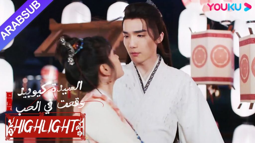 “السيدة كيوبيد وقعت في الحب”|حلاوة عالية! كادت الخاطبة أن تسقط، وعانقها الجنية بين ذراعيها!|YOUKU "السيدة كيوبيد وقعت في الحب"|حلاوة عالية! كادت الخاطبة أن تسقط، وعانقها الجنية بين ذراعيها!|YOUKU