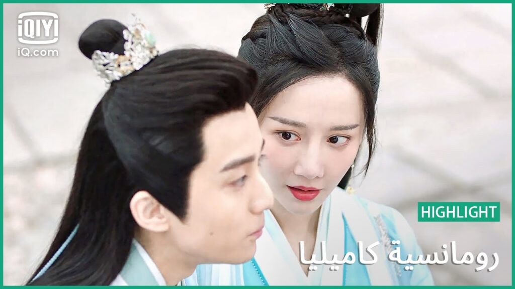 أعطيني قبلة و ستحصلي علي ما تريدي | رومانسية كاميليا الحلقة 19 | iQiyi Arabic أعطيني قبلة و ستحصلي علي ما تريدي | رومانسية كاميليا الحلقة 19 | iQiyi Arabic