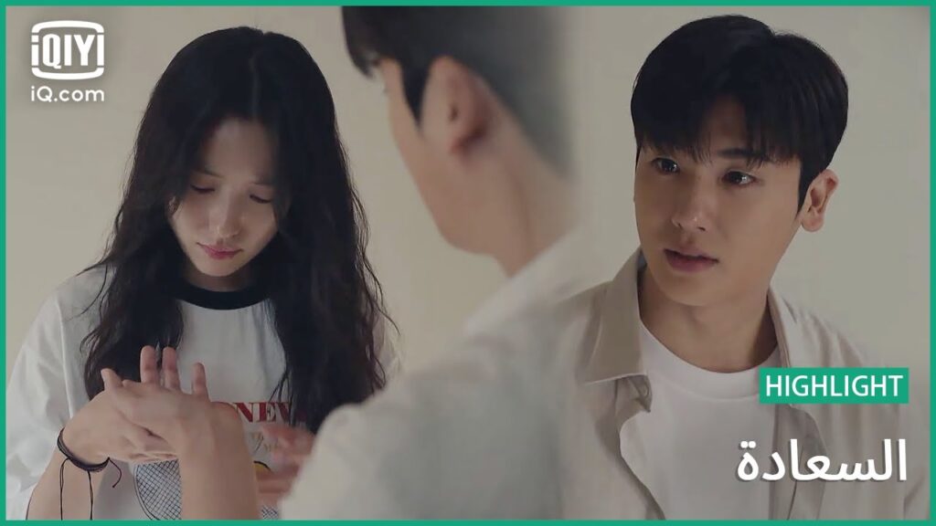 "سا بوم"  تشك في إصابة "يي هيون" | السعادة | الحلقة 10 | iQiyi Arabic