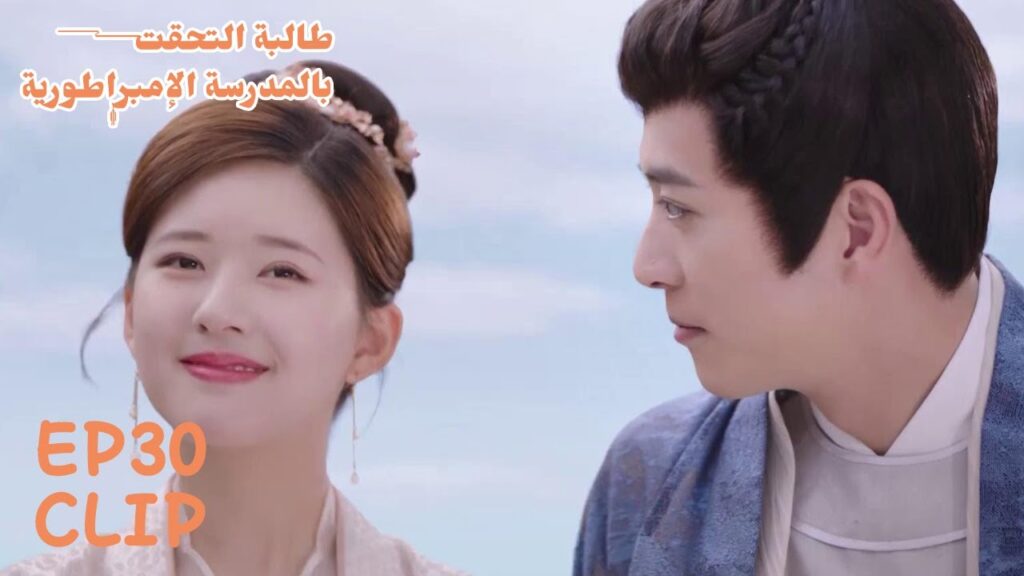 النهاية السعيدة لسانغ تشي ويون تشي معًا | مسلسل "طالبة التحقت بالمدرسة الإمبراطورية" | WeTV