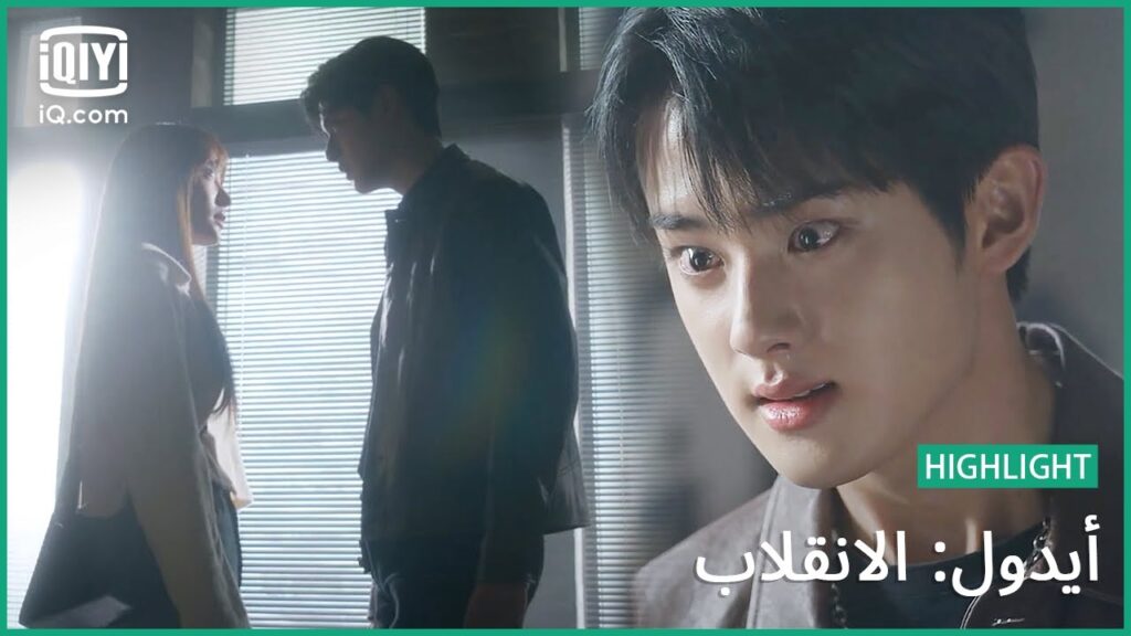 "ويل مارس" و "كوتون كاندي" سيذهبون للحرب | أيدول: الانقلاب | الحلقة 9 | iQiyi Arabic