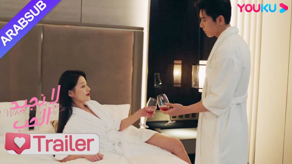 "لا نجيد الحب"｜مقطورة الحلقة 21｜حتى أن الأخ الوسيم أخذ حبيبته السابقة إلى الفندق؟ !｜YOUKU