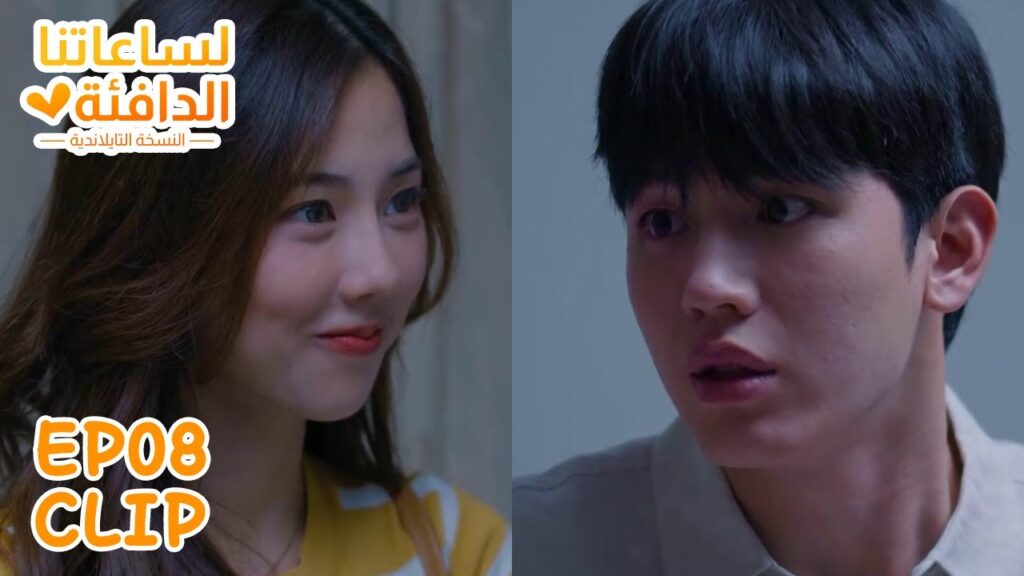 اتضح أنه يخاف من الحقن! | "لساعتنا الدافئة النسخة التايلندية" | WeTV