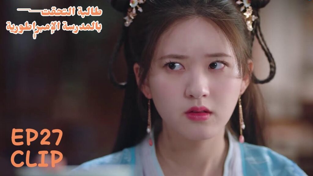 سانغ تشي سمعت أن حبيبها تعرض لهجوم | مسلسل "طالبة التحقت بالمدرسة الإمبراطورية" | WeTV