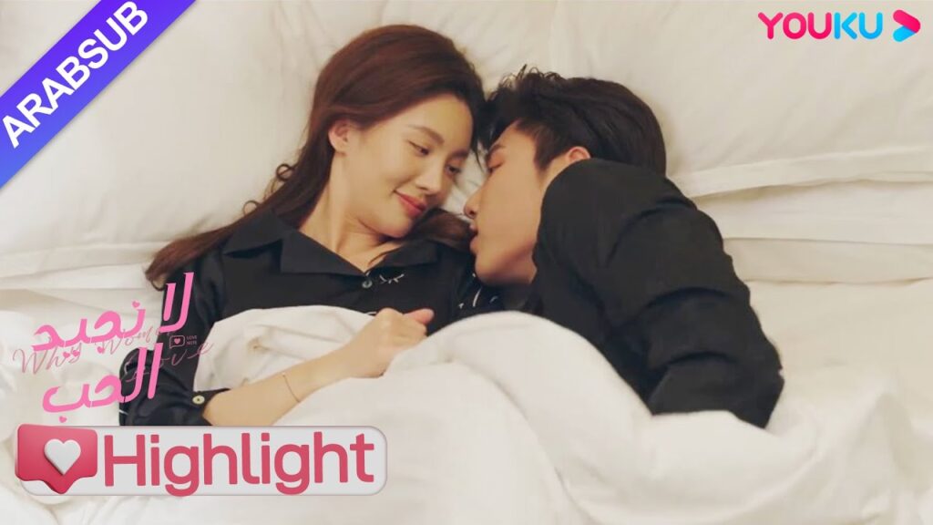 “لا نجيد الحب”|مضحك جدا! الأخ الوسيم ينهك عقله لينام مع الرئيسة!|YOUKU "لا نجيد الحب"|مضحك جدا! الأخ الوسيم ينهك عقله لينام مع الرئيسة!|YOUKU