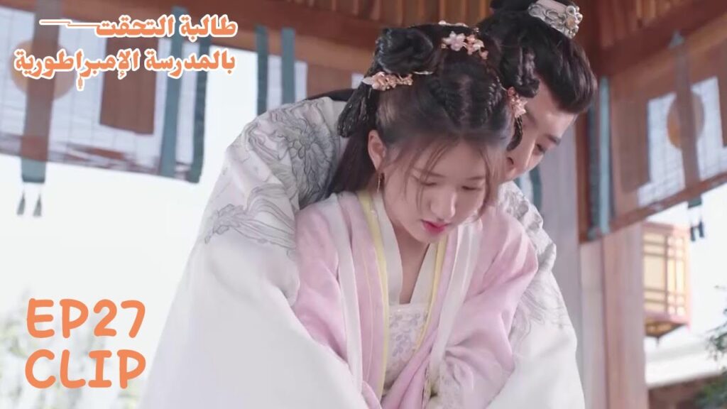 يعد الطعام مع حبيبته | مسلسل "طالبة التحقت بالمدرسة الإمبراطورية" | WeTV