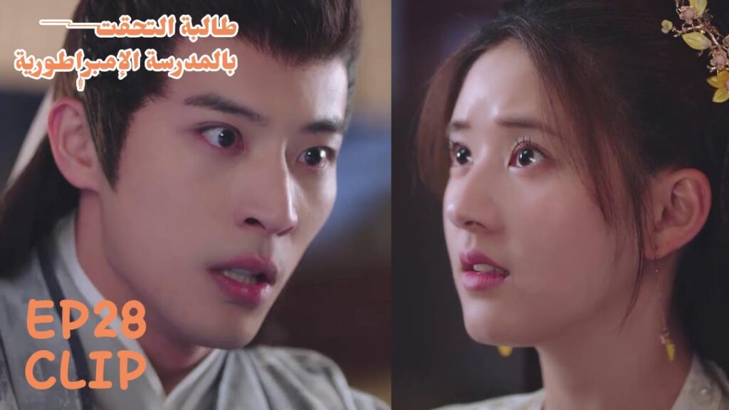 كانت سعيدة برؤيته لكنه لم يكن كذلك | مسلسل "طالبة التحقت بالمدرسة الإمبراطورية" | WeTV