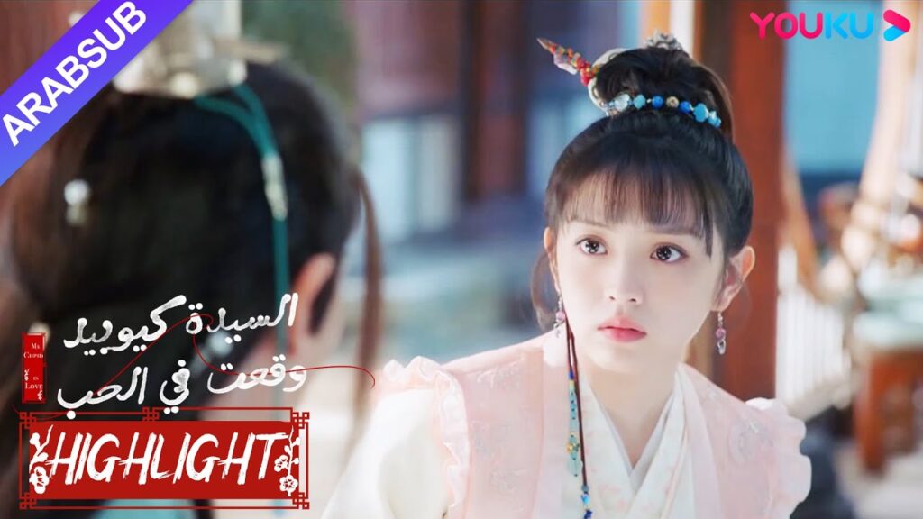 “السيدة كيوبيد وقعت في الحب”|تم العثور على الخاطبة الصغيرة لديها عقد زواج مزيف!|YOUKU "السيدة كيوبيد وقعت في الحب"|تم العثور على الخاطبة الصغيرة لديها عقد زواج مزيف!|YOUKU