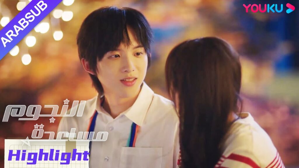 "مساعدة النجوم"｜حلو جدا! النجم الذكر والمساعدة، الإعجاب المتبادل تحت ضوء القمر!!｜YOUKU