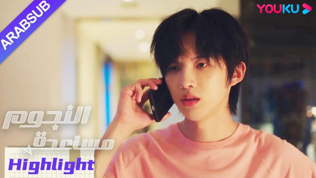 "مساعدة النجوم"｜النجم الذكر يعلن باستبداد علاقته الغرامية بالمساعدة، وتتعرض مسيرته لضربة قوية!｜YOUKU