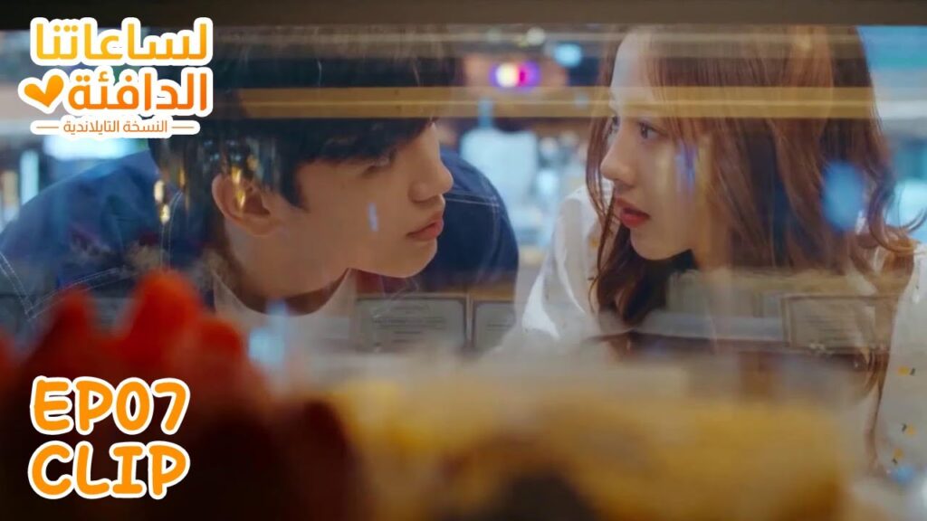 يجعلها تطعمه بنفسها | "لساعتنا الدافئة النسخة التايلندية" | WeTV