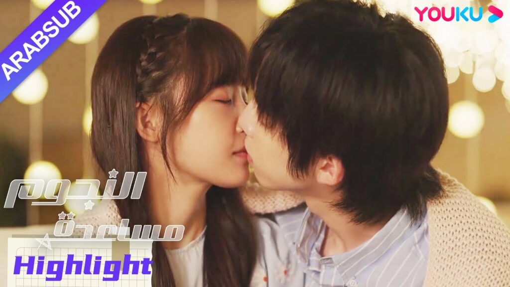 "مساعدة النجوم"｜مفاجأة رومانسية، النجم الذكر والمساعدة يقبلان بعمق تحت ضوء النجوم!｜YOUKU