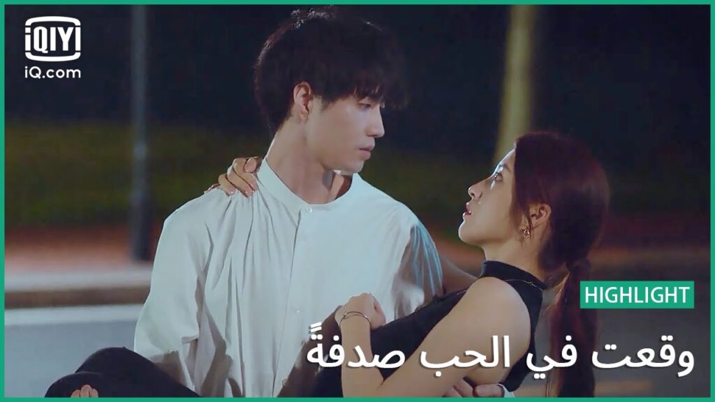 "شينغ" ينقذ "ران" | وقعت في الحب صدفة الحلقة 5 | iQiyi Arabic