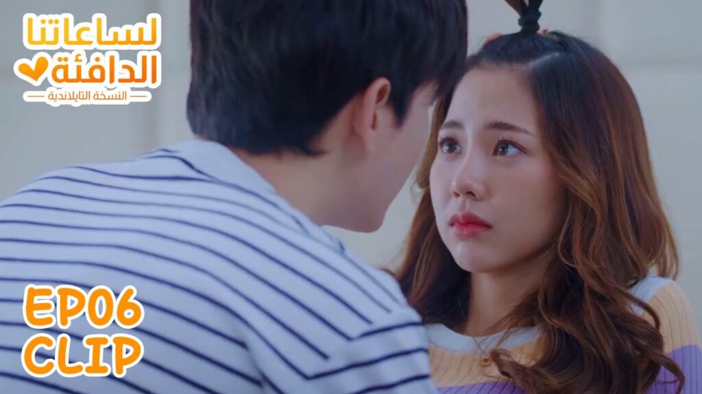 أراد أن يثبت لها أنها مخطئة بشأنه | "لساعتنا الدافئة النسخة التايلندية" | WeTV