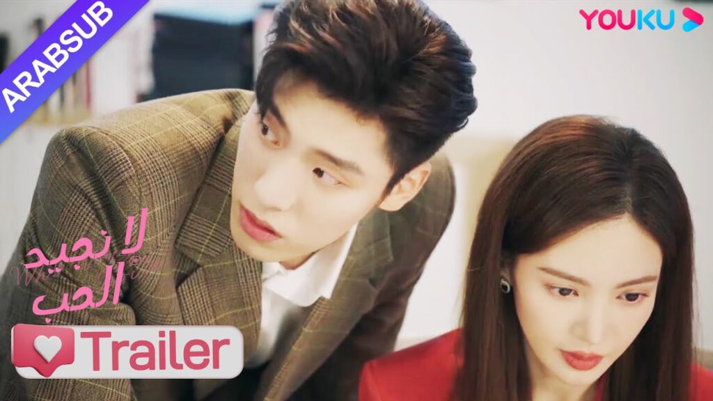 “لا نجيد الحب”|مقطورة الحلقة 20|بدت حبيبة الأخ الوسيم متسلطة، وأصبحت الرئيسة تغار!|YOUKU "لا نجيد الحب"|مقطورة الحلقة 20|بدت حبيبة الأخ الوسيم متسلطة، وأصبحت الرئيسة تغار!|YOUKU