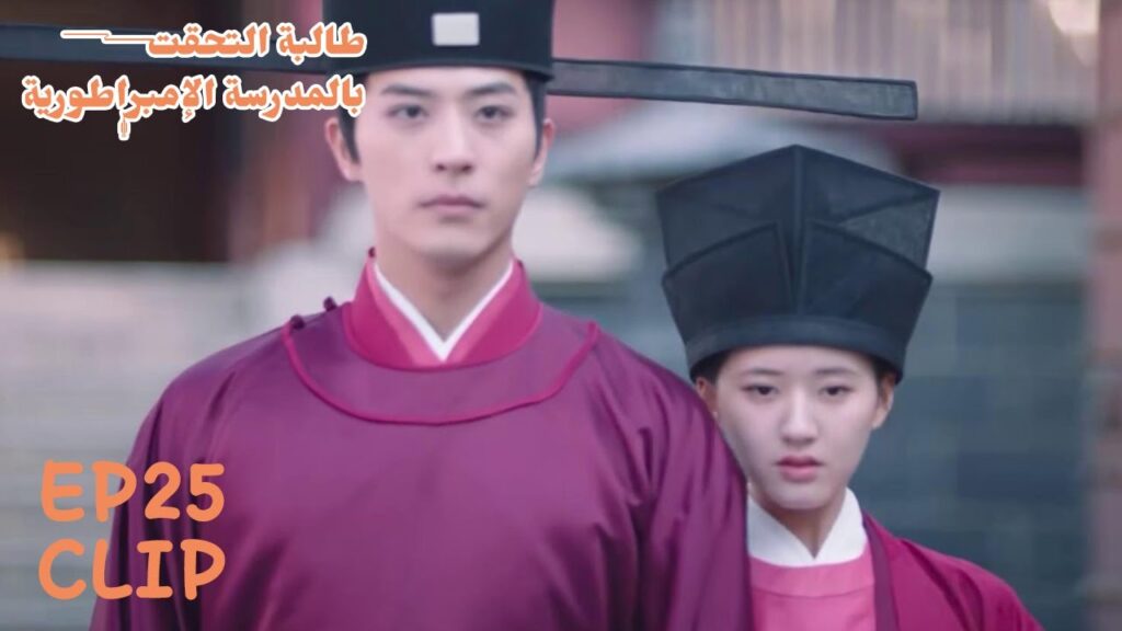 يحاول معها أن يتغلب على المشاكل التي تواجههم | مسلسل “طالبة التحقت بالمدرسة الإمبراطورية” | WeTV يحاول معها أن يتغلب على المشاكل التي تواجههم | مسلسل "طالبة التحقت بالمدرسة الإمبراطورية" | WeTV