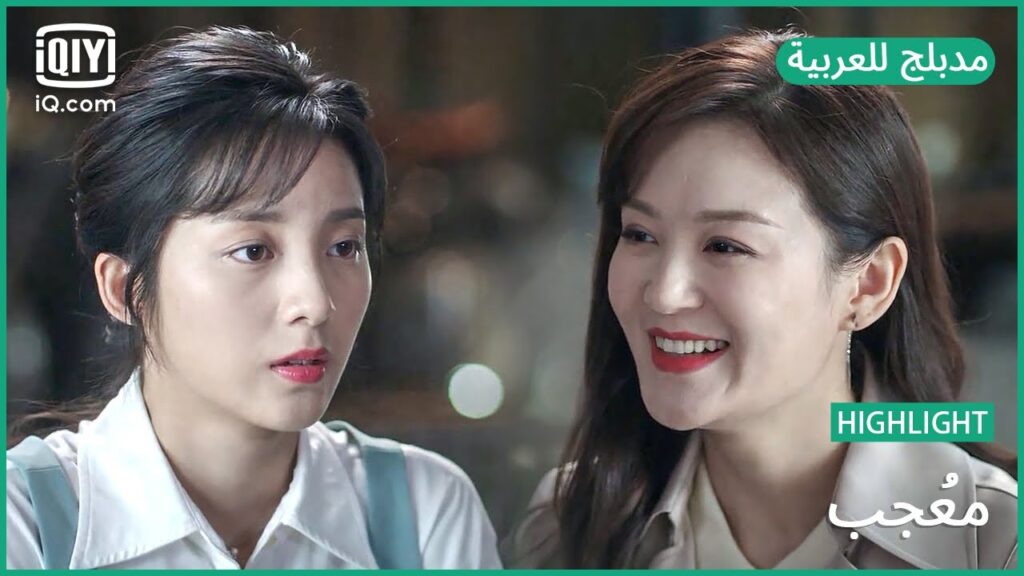 【مدبلج للعربية】لازال لدي طاقة حب | مُعجب الحلقة 19 | iQiyi Arabic