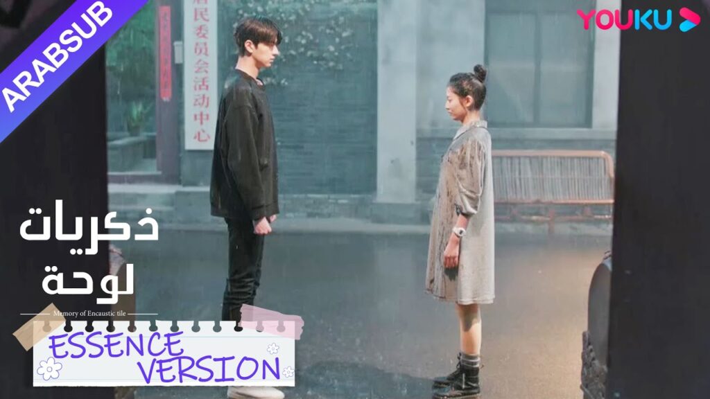 "ذكريات لوحة"｜إصدار جوهر｜تفككت علاقة العاشق السابق وانفجرت الليلة الممطرة! ؟｜YOUKU