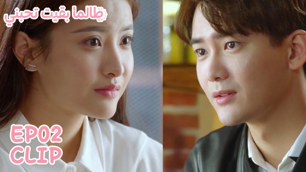 لم تتوقع أن يعترف لها بحاه بهذه السرعة | مقطع من الحلقة 2 "طالما بقيت تحبني" | WeTV