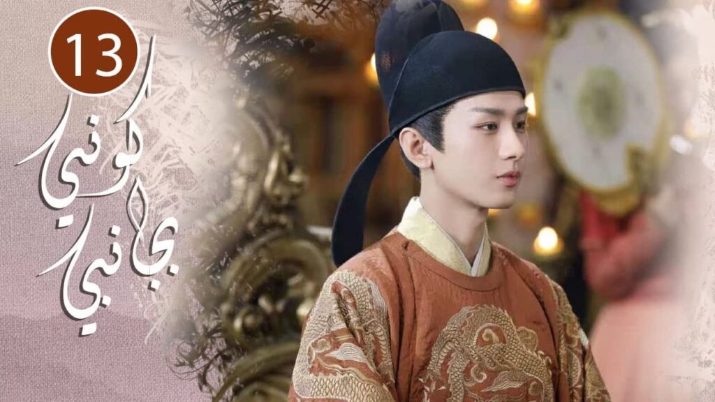 الحلقة 13 من المسلسل الرومانسي  ( كوني بجانبي |Stand By Me  ) ❤️