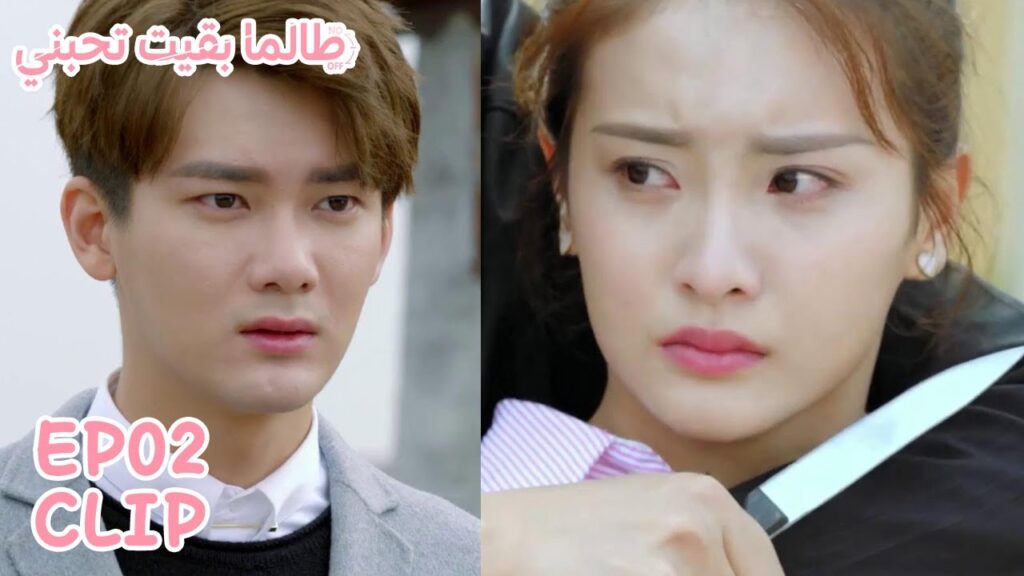 كيف سينقذها من هذا الرجل؟ | مقطع من الحلقة 2 "طالما بقيت تحبني" | WeTV