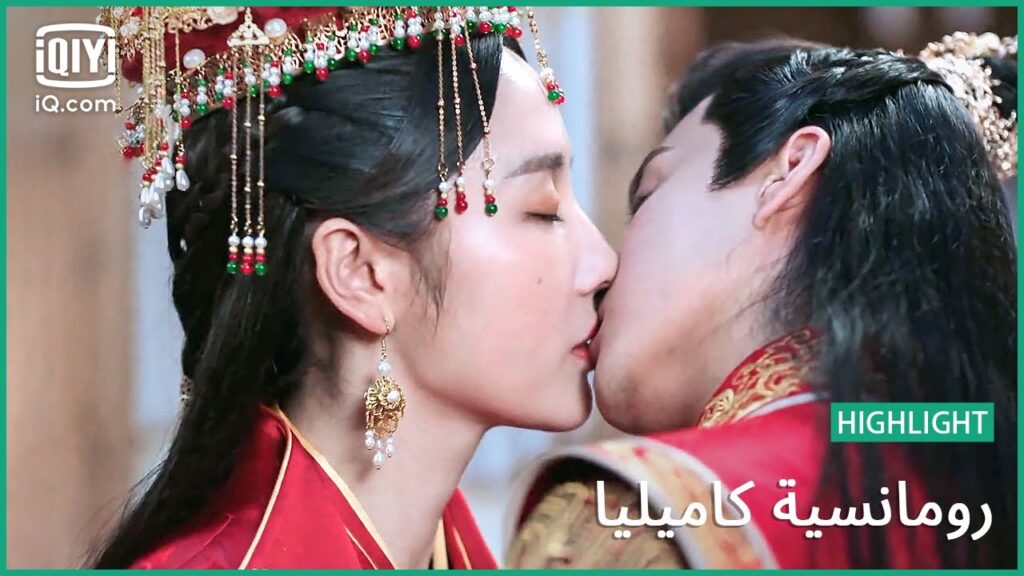 حفل زفاف “جيويه” و “شو” | رومانسية كاميليا الحلقة 13 | iQiyi Arabic حفل زفاف "جيويه" و "شو" | رومانسية كاميليا الحلقة 13 | iQiyi Arabic